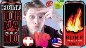 110 РУБЛЕЙ VS 70 РУБЛЕЙ | НОВЫЙ TORNADO MAX ENERGY ORIGINAL VS BURN ОРИГИНАЛЬНЫЙ |СРАВНЕНИЕ ЭНЕРГЕТ
