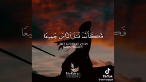 сура аль-маида аят 32