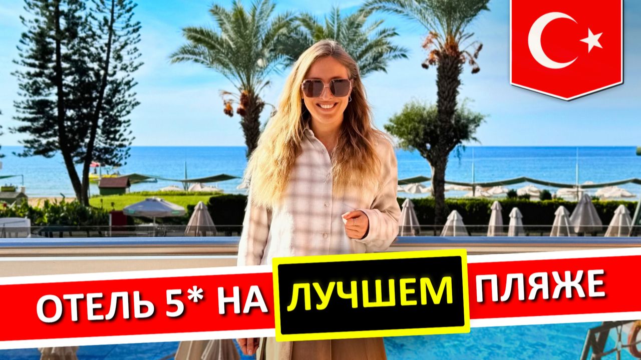 Отдых в PEGASOS Resort 5* — Аланья, Турция: все включено, обзор отеля, пляж Инжекум
