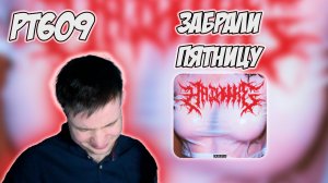 GONE.FLUDD, SEEMEE — НА ТИШКЕ | РЕАКЦИЯ