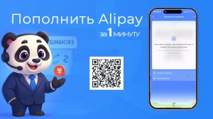 Как пополнить алипей через сбербанк за 1 минуту.