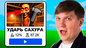 ПОИГРАЛ ВО ВСЕ ХУДШИЕ БРЕЙНРОТ ПЛЕЙСЫ В ROBLOX