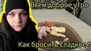 Ем и худею, пью много газировки