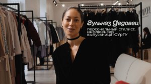 Стилист Гульназ Дедовец