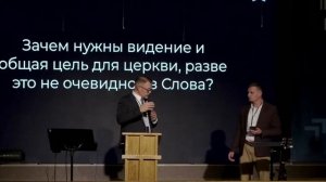 ЭККЛЕЗИЯ ДВ "Пасторство, основанное на Писании" | 1 день