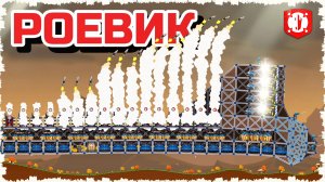 ЛЕТАЮЩИЙ РОЕВИК!!!! БИТВА ЛЕТАЮЩИХ МАШИН В ОГРОМНОМ ТУННЕЛЕ - FORTS #282