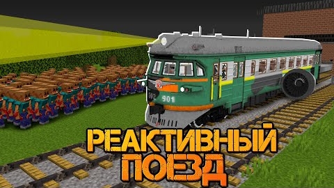 ВЫЖИТЬ НА РЕАКТИВНОМ ПОЕЗДЕ среди ПАРАЗИТОВ - Реактивный Поезд. "перезалив" смотреть онлайн