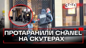 Лувра мало, теперь Chanel: как и на чем преступники ограбили бутик моды в Париже
