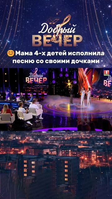 ❤️Наши прекрасные гости! #беларусь1 #тв #бт #добрыйвечер #музыка #шоу #артисты #песня #шоу #голос