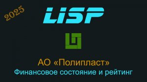 Можно ли инвестировать в облигации Полипласта?
