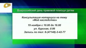 19-20 НОЯБРЯ В ЖЕЛЕЗНОГОРСКЕ ПРОЙДУТ МЕРОПРИЯТИЯ ВСЕРОССИЙСКОГО ДНЯ ПРАВОВОЙ ПОМОЩИ ДЕТЯМ
