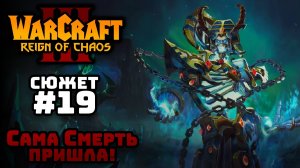 Прохождение Warcraft III Reign of Chaos #19. Путь проклятых. Падение Луносвета.
