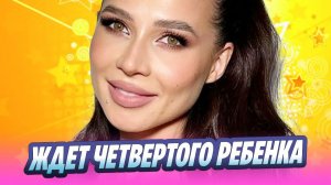 Блогерша Лерчек ждет четвертого ребенка 🔥 Новости Шоу-Бизнеса