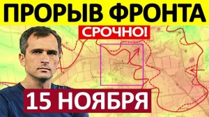 Окружили Агломерацию! Огромный Котёл! Военные Сводки 15.11.2025