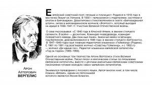 "Бессмертный взвод" ЕАО - Арон Вегелис в совместном проекте "Биробиджанер Штерн" и РИА Биробиджан