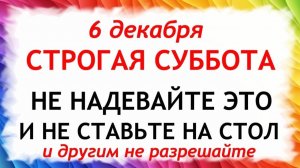6 декабря Митрофанов День. Что нельзя делать 6 декабря. Народные Традиции и Приметы.