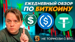 🎯 ПРОАНАЛИЗИРОВАЛ ВСЕ ДОМИНАЦИИ! МЕДВЕЖКА? ПОКА НЕ ПОДТВЕРЖДАЮ #USDT #USDC #USDD