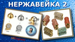 Нержавейка и Гематит - Фурнитура для Украшений с АлиЭкспресс