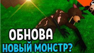 Обнова в 99 ночей в лесу