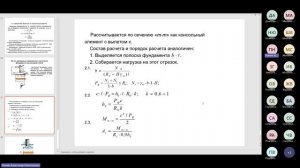 Собрание в канале _Железобетонные и каменные конструкции_-20241023_183500-Запись собрания