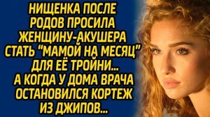 Нищенка после родов просила женщину-акушера стать «мамой на месяц» для её тройни, а когда у дома...