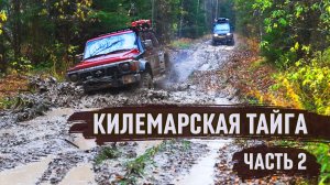 ЗИМОВЬЕ в урочище ЮРОНГА, озеро Юронгское и ДУБ долгожитель.  КИЛЕМАРСКАЯ ТАЙГА 2025.