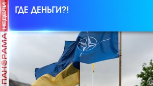 ⚡️ Экономика военного времени: Европа ищет деньги, а окружение Зеленского наращивает коррупцию!