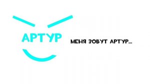 Для @Забивной Артур