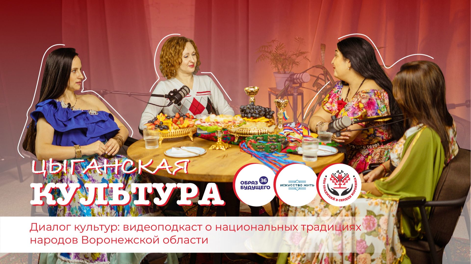 Диалог культур | Цыганская культура