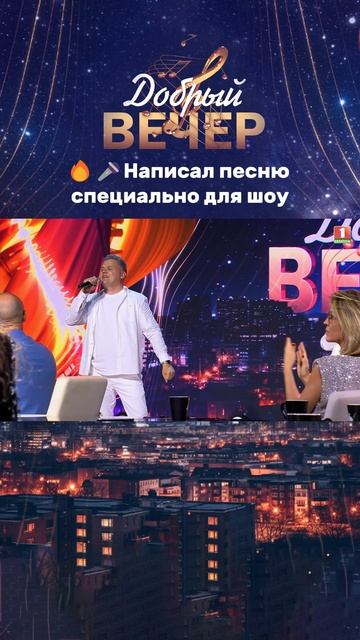 🎶Оцените песню в комментариях!#беларусь1 #тв #бт #добрыйвечер #музыка #шоу #артисты #песня #шоу