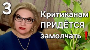 Критиканам ПРИДЁТСЯ замолчать ❗️