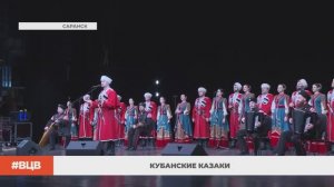Кубанские казаки / В центре внимания - 9 (14.11.2025)