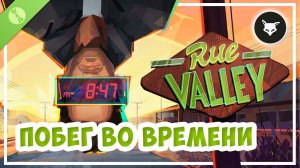 RUE VALLEY: прохождение на русском ► #1 Первые загадки. Путешествие во временной петле!