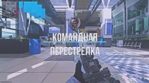 Командная-перестрелка