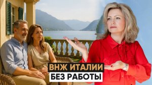 ВНЖ в Италии 2025: Как переехать в Италию россиянам и казахстанцам