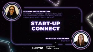 Подкаст START-UP CONNECT #6 Ксения Железникова о нетворкинге и коммуникациях