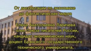 Интервью с Еленой Ларичевой "От диссертации по экономике до фантастических миров"