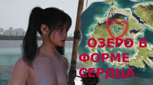 Рыбалка на ВЕЧНОЙ ЗЕМЛЕ ОЗЕРО В ФОРМЕ СЕРДЦА Once Human