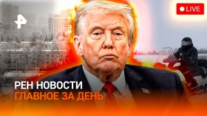 Непогода бушует в РФ / Новые правила для водителей / Нападение тигров в Приморье /ГЛАВНОЕ ЗА ДЕНЬ