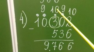 Вычитаем из нулей