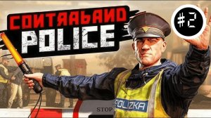 Прохождение Contraband Police. #2