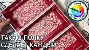 ТАКУЮ ПОЛКУ СДЕЛАЕТ КАЖДЫЙ