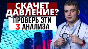 ГИПЕРТОНИЯ - СДАЙ АНАЛИЗ! Эти анализы могут предупредить инсульт и инфаркт