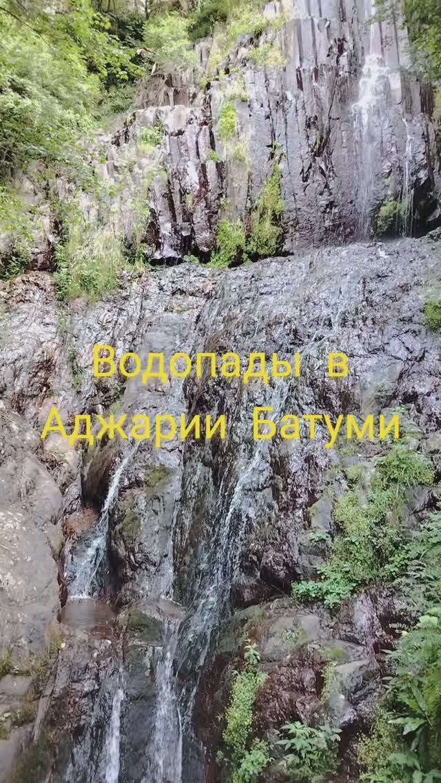 Водопады Аджарии,Батуми#shorts