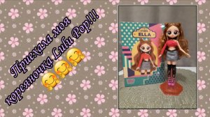 Куколка Lulu Pop  Ella Daisy/ обзор/ распаковка