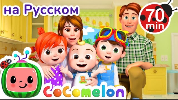  Песенка про Пожалуйста и Спасибо  Детские Песенки CoComelon