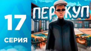 ПУТЬ БОМЖА на АМАЗИНГ РП #17 - Я ПЕРЕКУП КЕЙСАМИ?! l AMAZING RP ONLINE l CRMP
