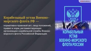 18. Правовые основы военной службы