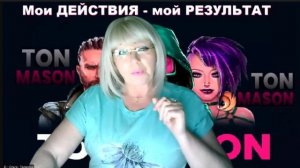 31 день - Мои ДЕЙСТВИЯ - мой РЕЗУЛЬТАТ