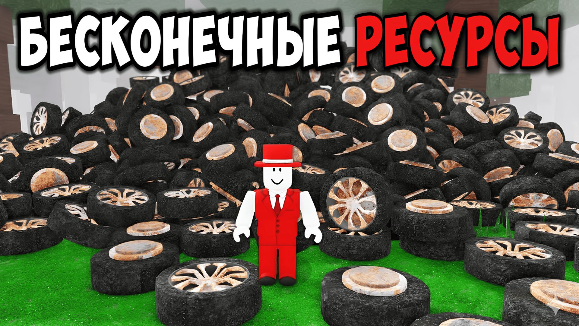 БЕСКОНЕЧНЫЕ РЕСУРСЫ в 99 НОЧЕЙ в лесу в ROBLOX! смотреть онлайн